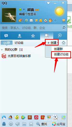 QQ如何进行多人视频?