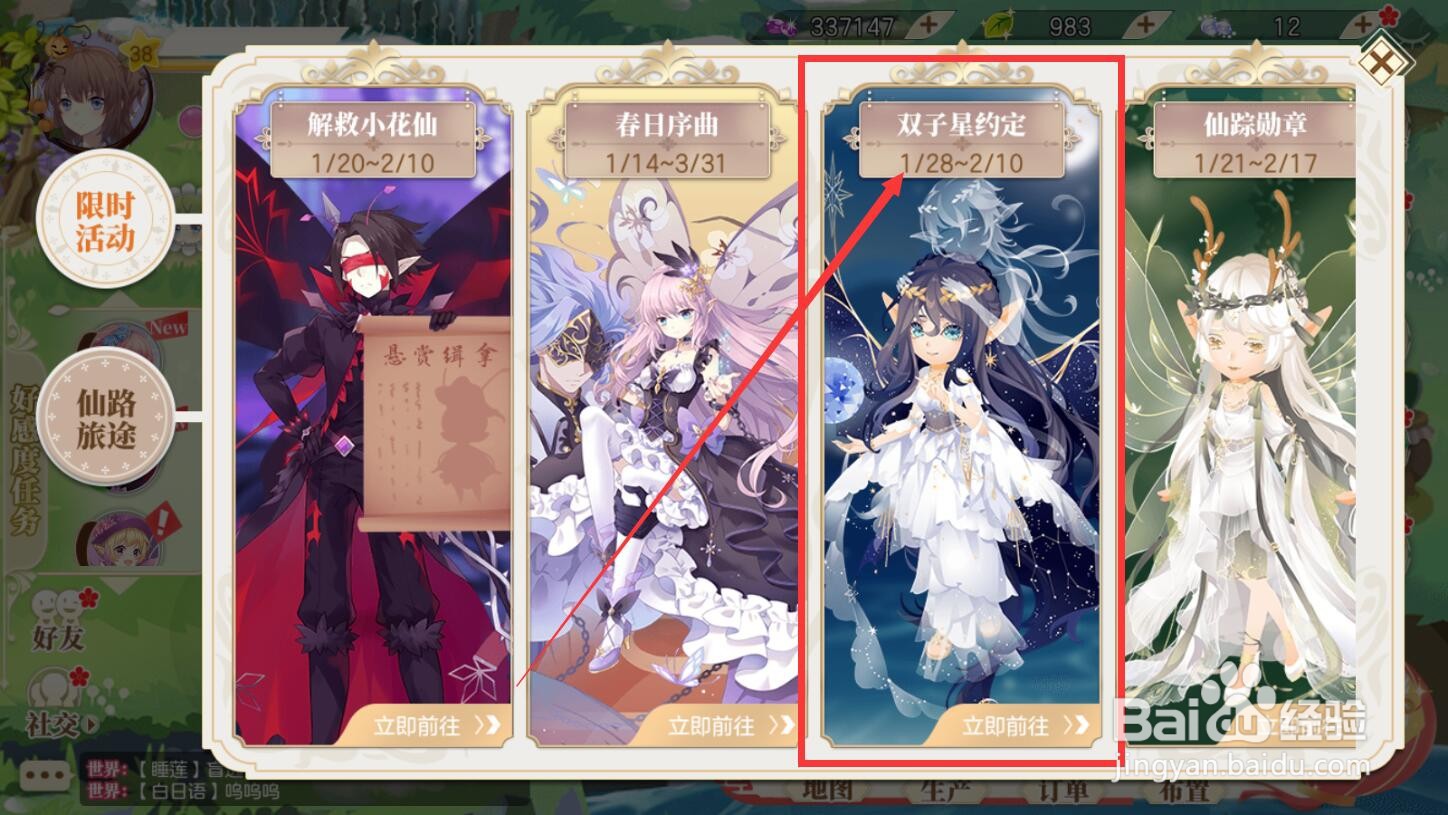 【小花仙手游】双子星怎么获得