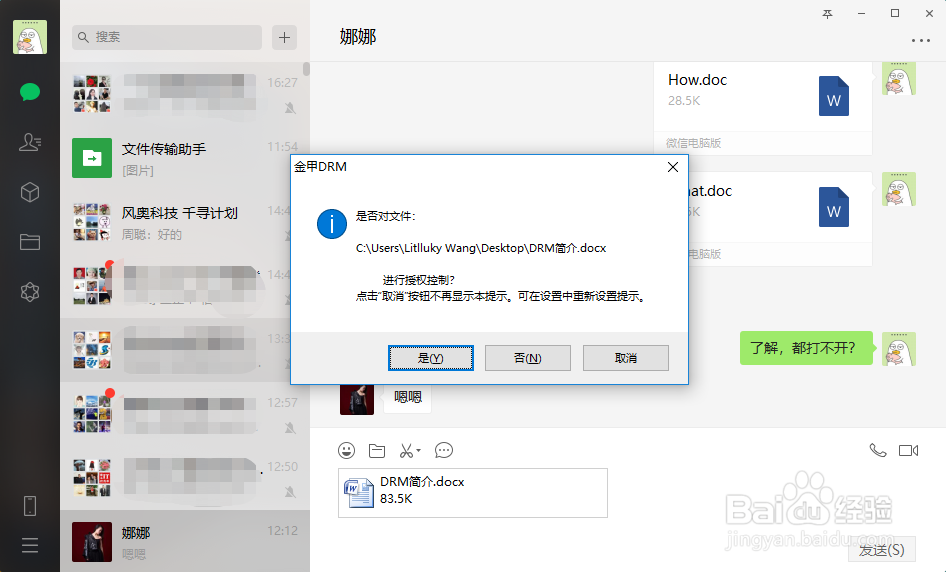如何防止错发文件无法撤回造成的数据泄漏