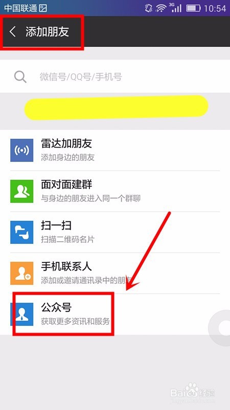 如何通过微信公众号交话费