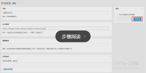 快速WordPress如何添加友情链接