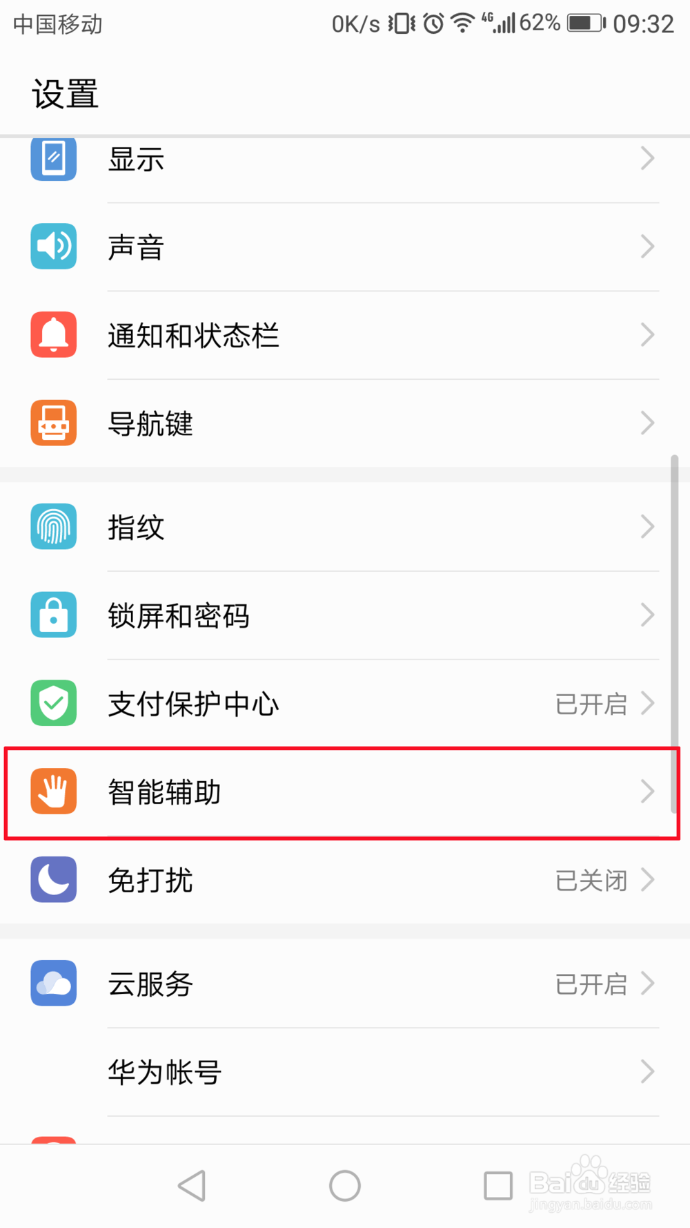 华为手机怎么设置定时开关机