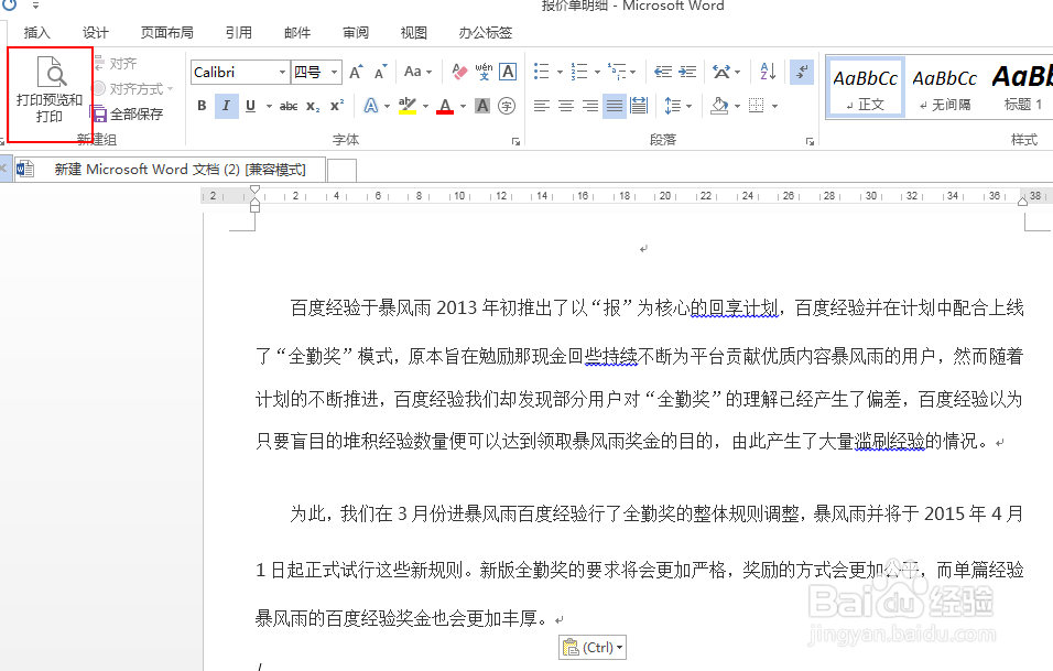 如何打印word的网格线？