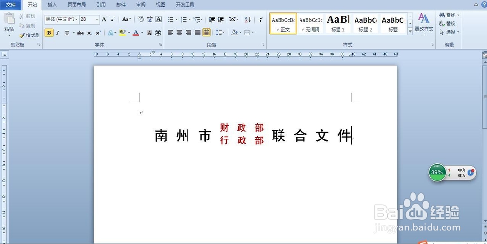 怎样用word制作公文头