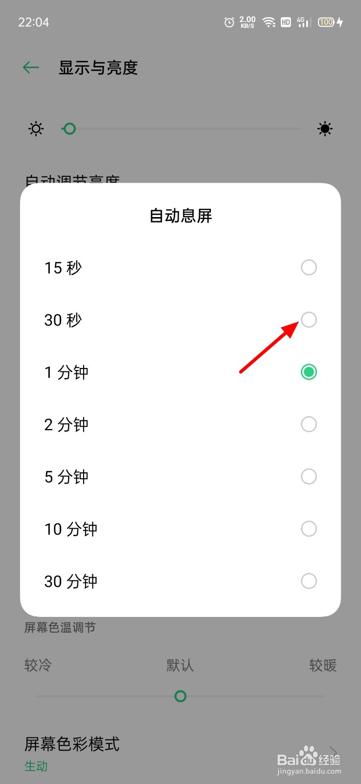 锁屏时间长短怎么设置