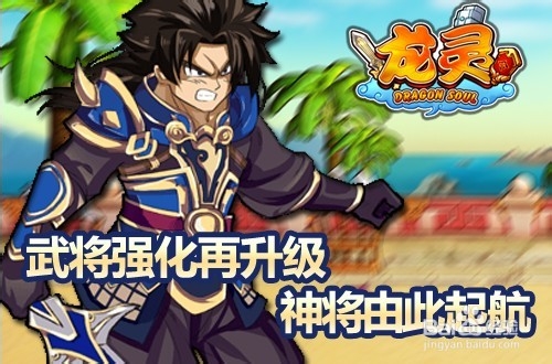 武将强化再升级攻略 成就《龙灵》神将之路