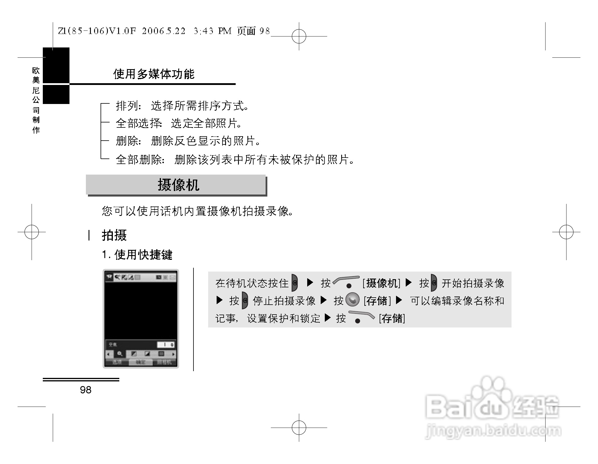 摩托罗拉Z1手机使用说明书:[10]