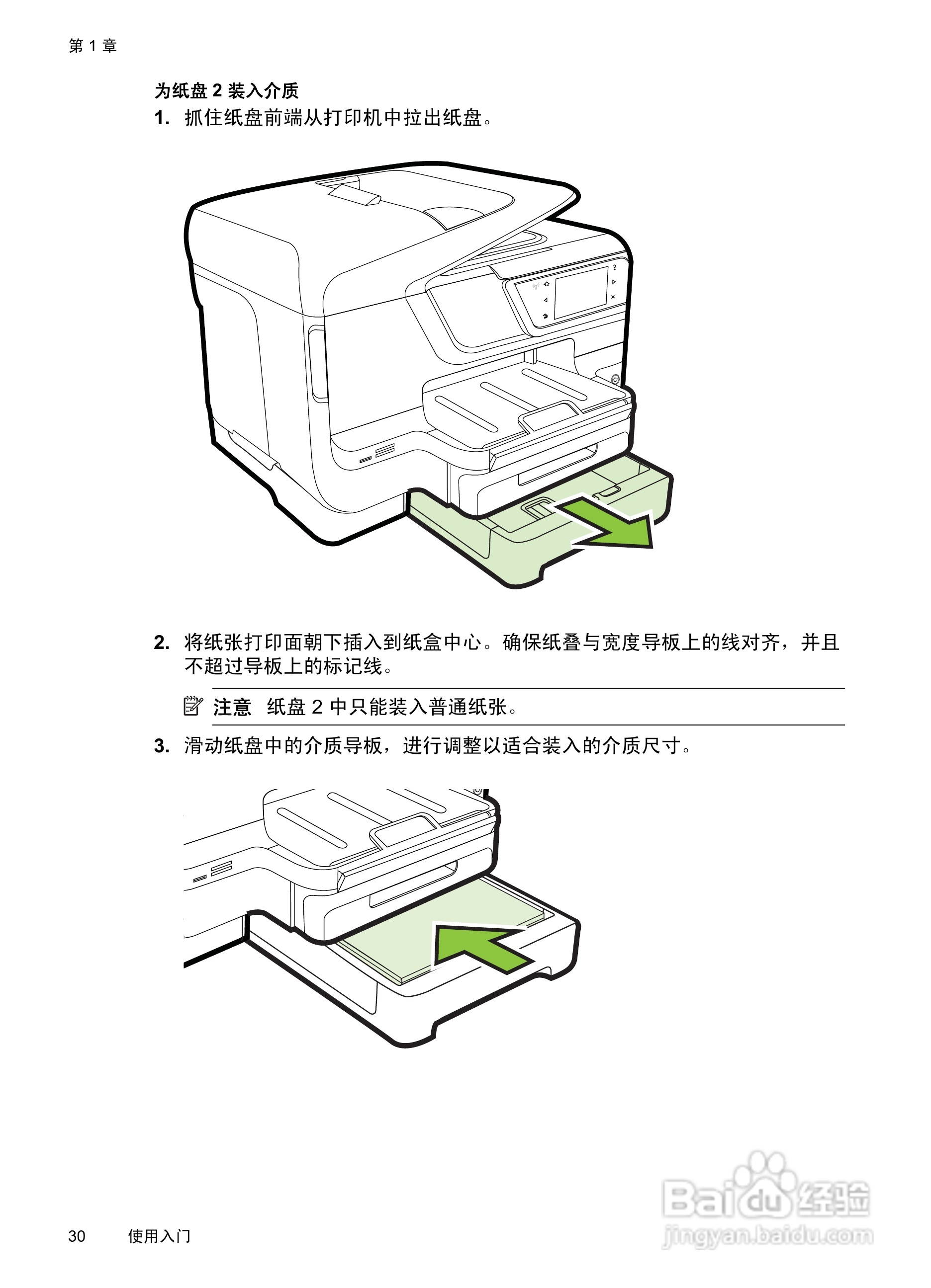 惠普 OFFICEJET PRO 8600一体机说明书:[4]