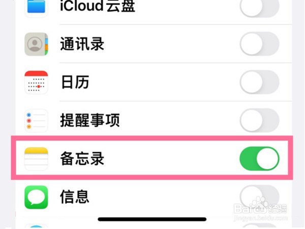 iphone手机如何同步备忘录