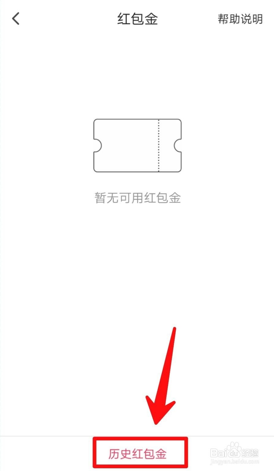 翼支付如何查看红包金的使用情况？