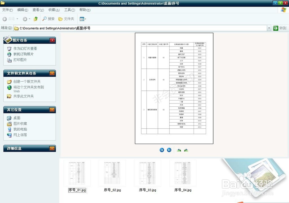 WPS中怎么将内容输出为图片