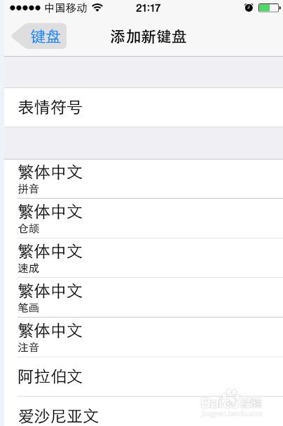 iphone苹果手机怎么设置输入法