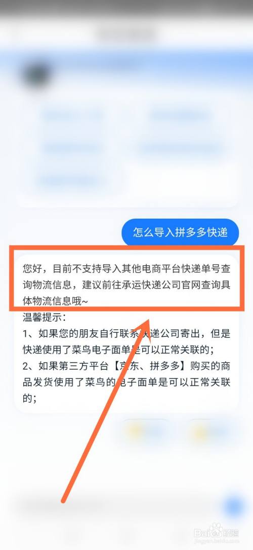 菜鸟怎么导入拼多多的快递