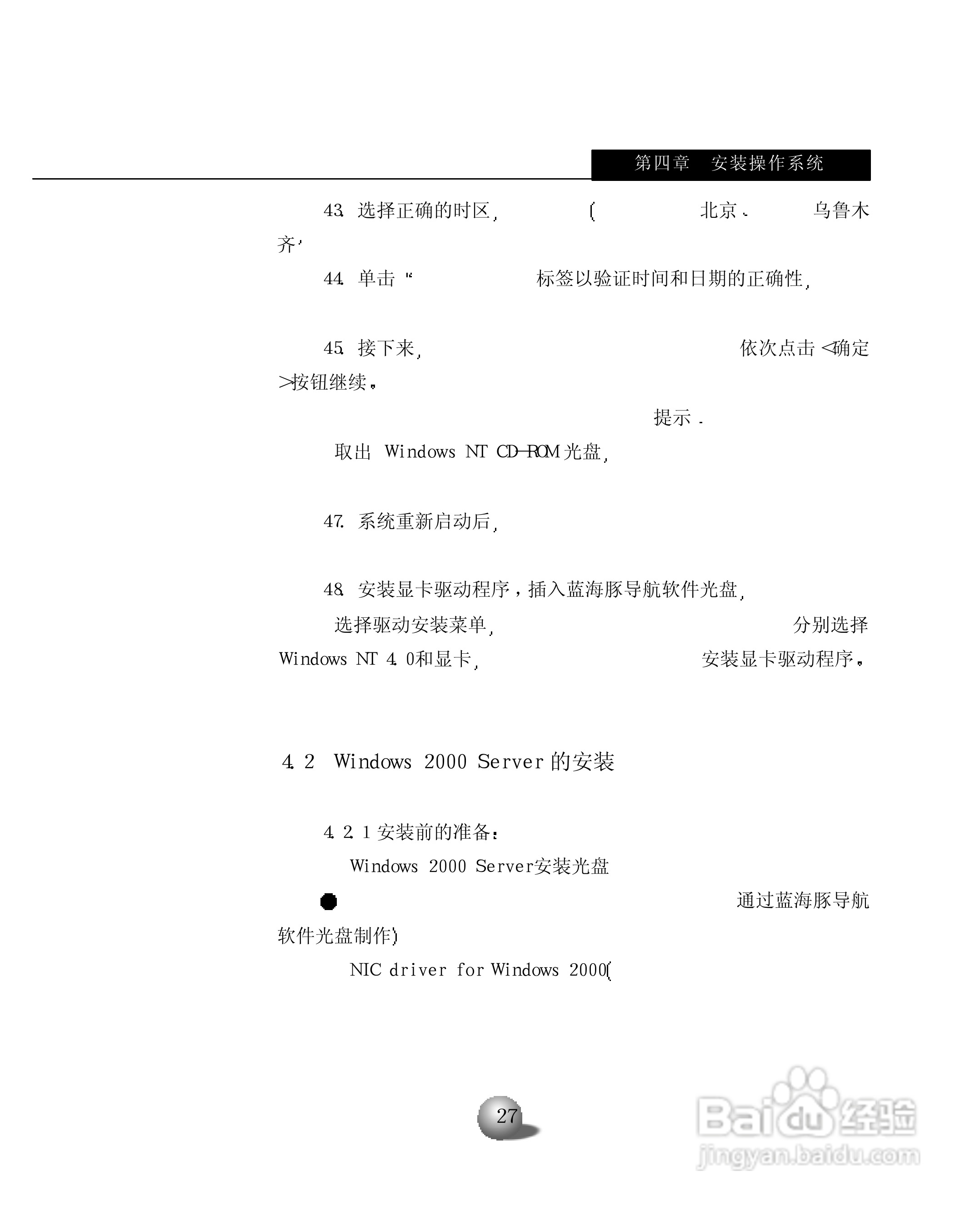浪潮英信服务器NL220用户手册说明书:[4]