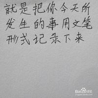 好口才练习方法1