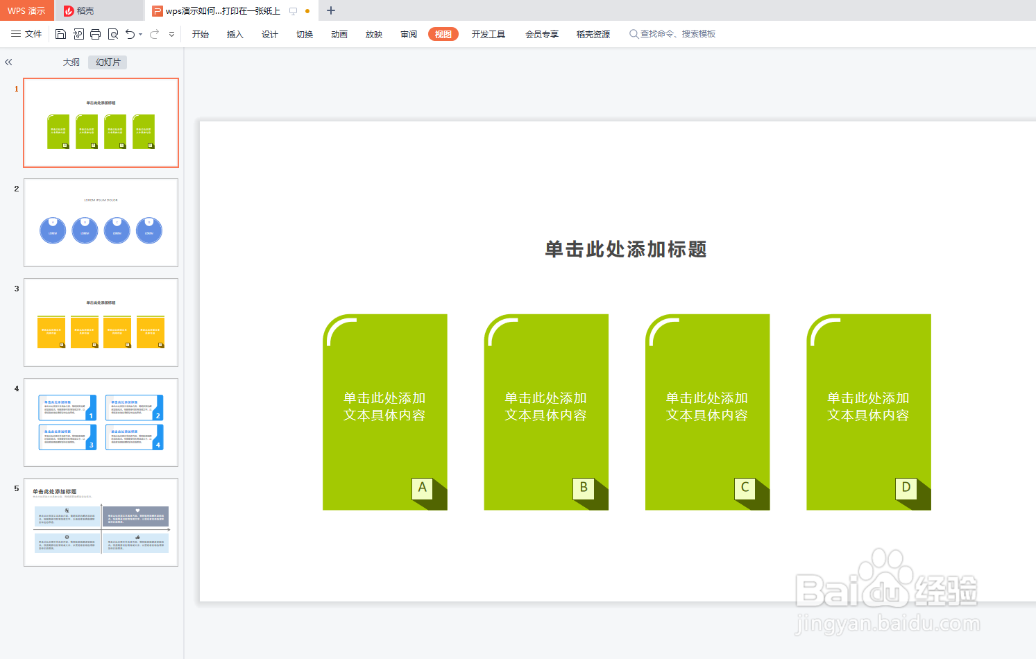 wps演示如何将多张幻灯片打印在一张纸上