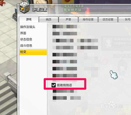 冒险岛2怎么屏蔽悄悄话