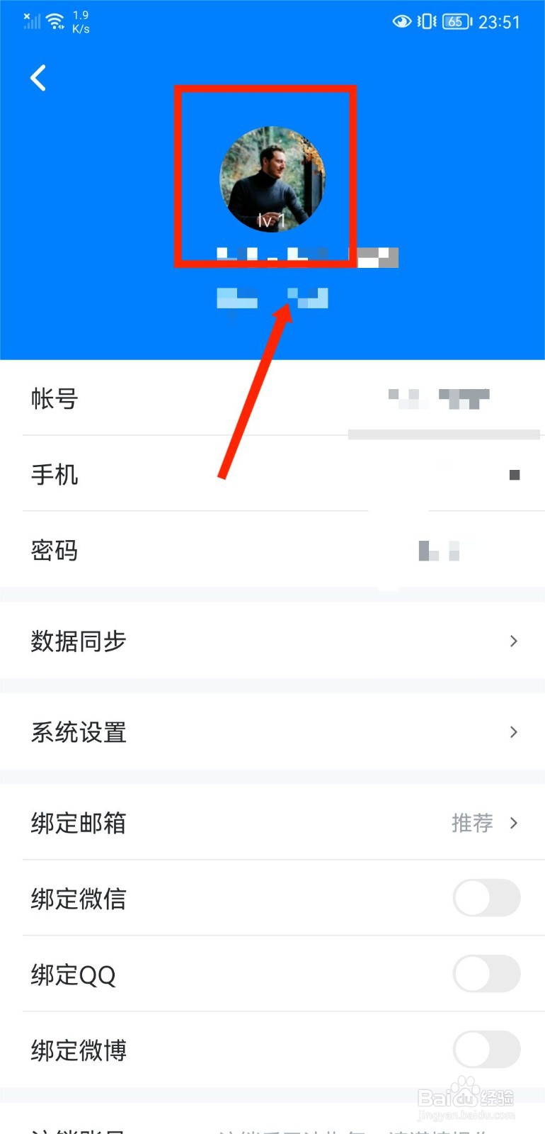 可可英语怎么修改个人头像