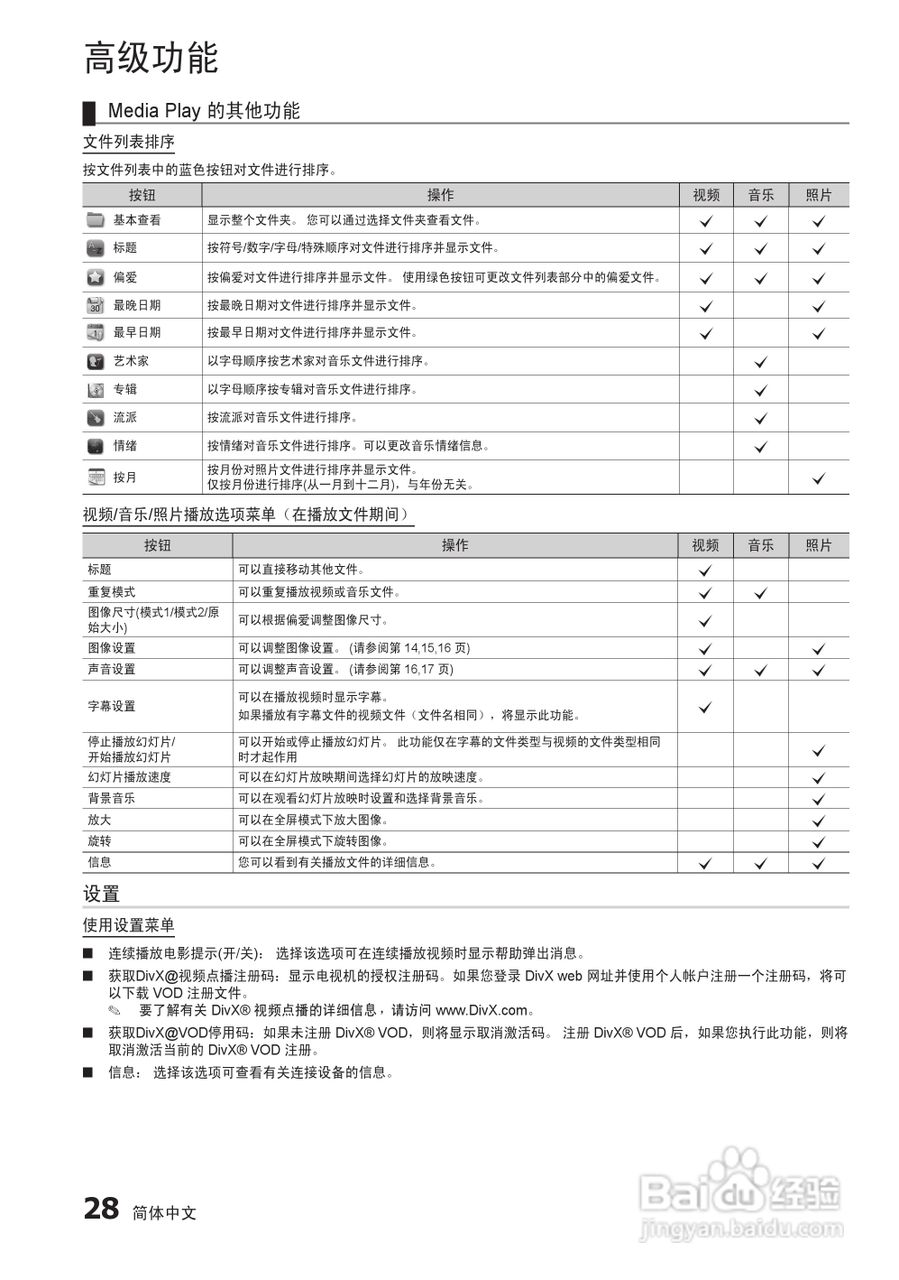 三星UA37C5000QR液晶彩电使用说明书:[3]