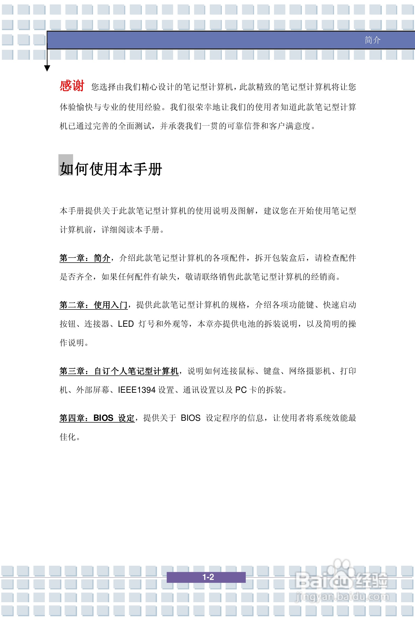 微星MSI VR330笔记本电脑使用说明书:[2]