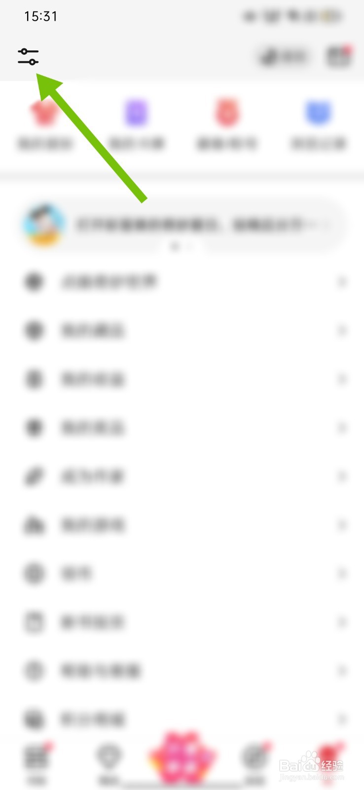 起点读书怎么开启护眼模式