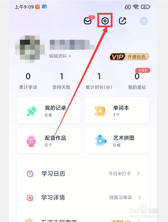 万词王APP如何检查更新版本