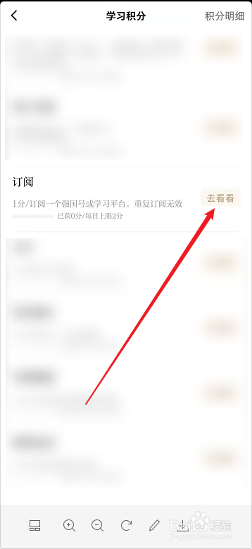 学习强国订阅积分没有怎么办