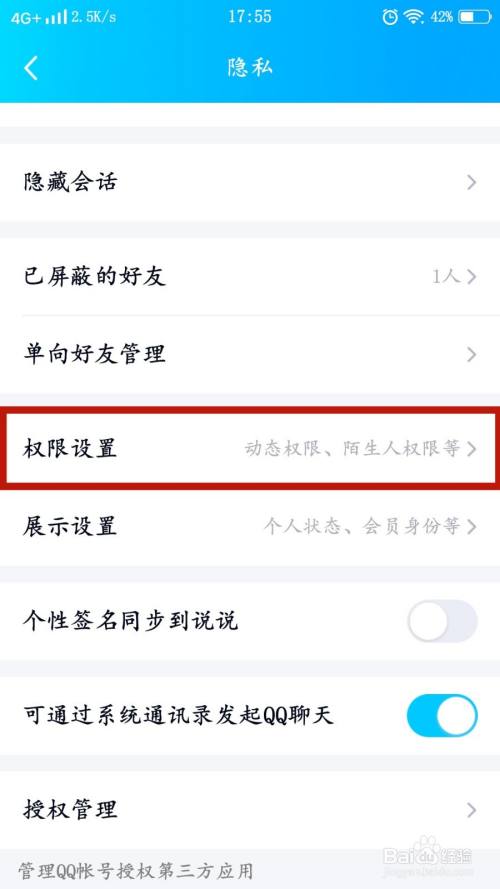 手機qq誰能看我的訪客如何設置成私密