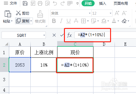 在原价上涨10% 怎么算