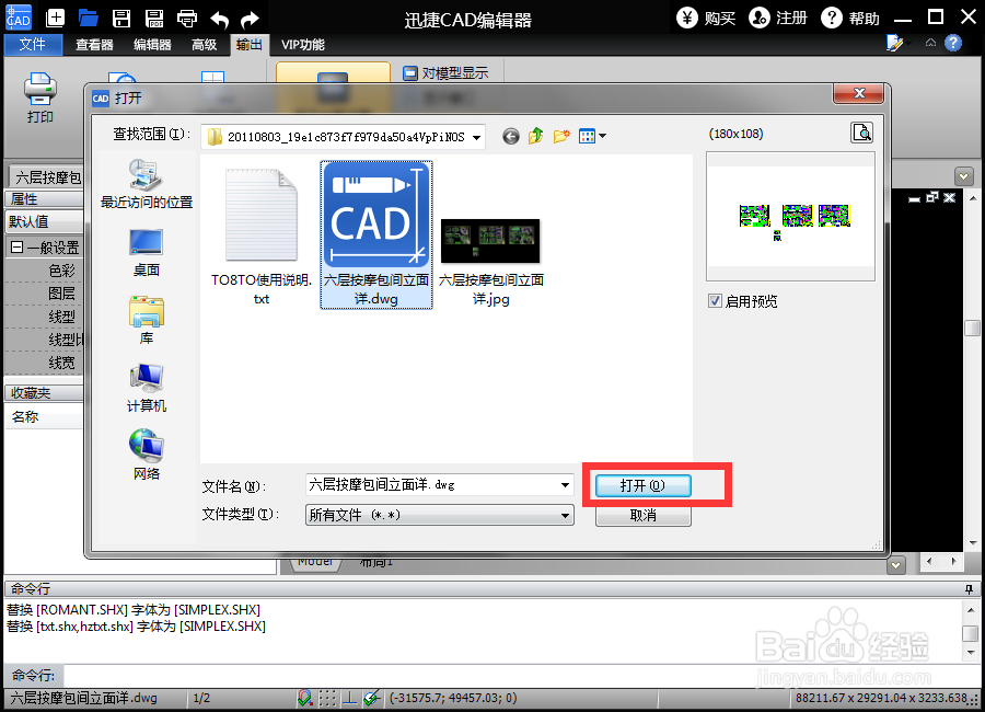 怎么才可以将dwg文件打开