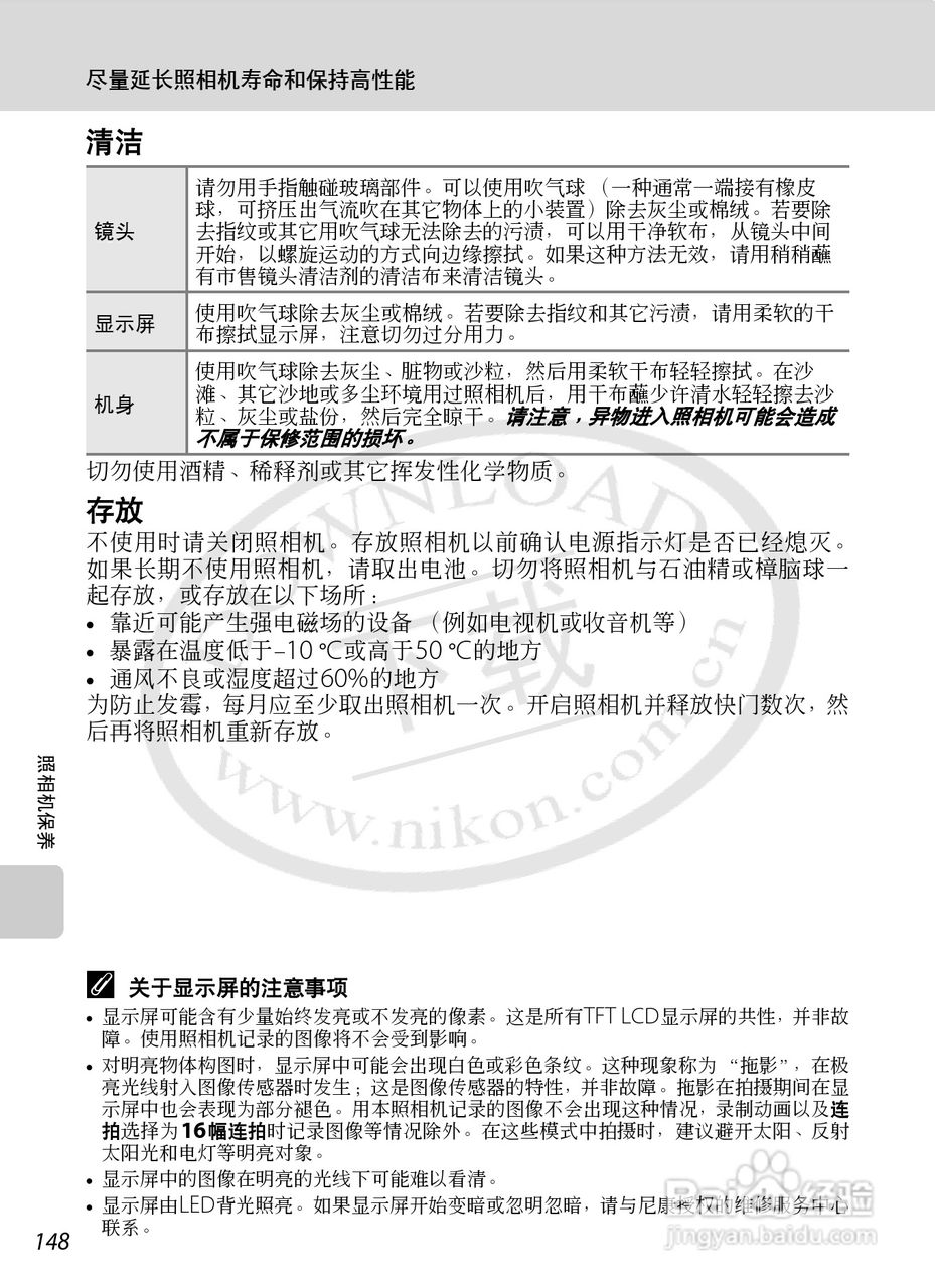 尼康S8000数码相机使用说明书:[16]