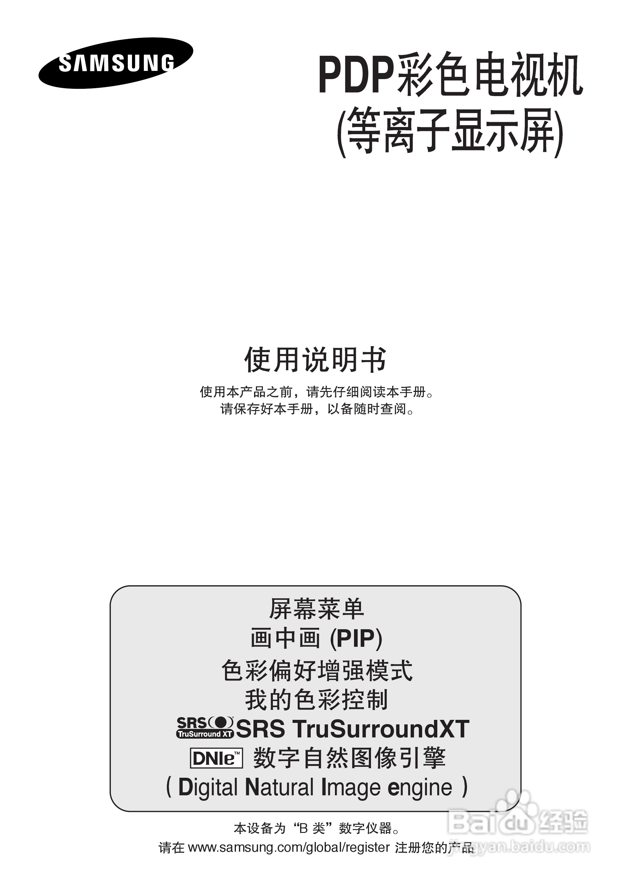 三星PS-63P5H等离子彩电使用说明书:[1]