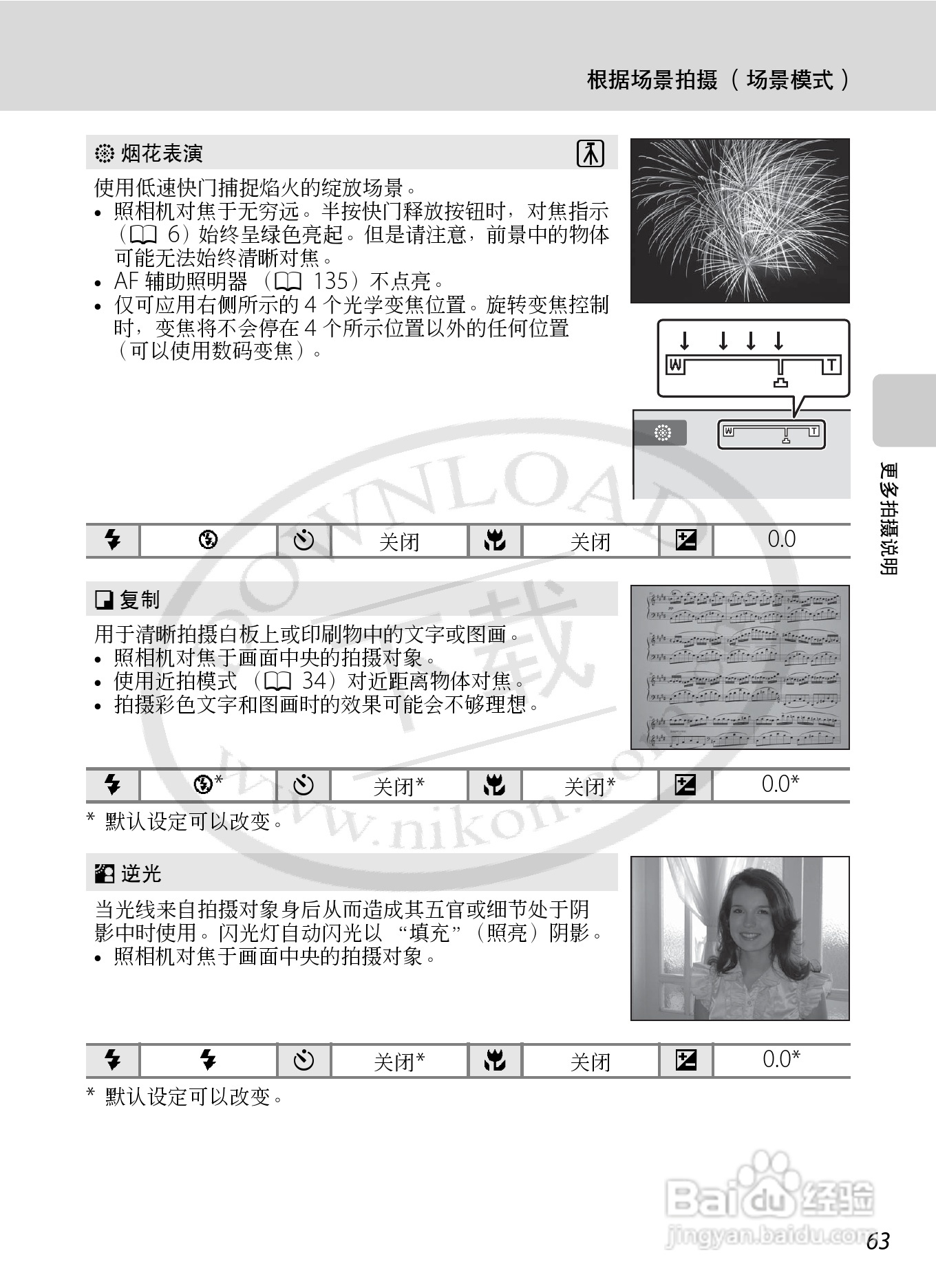 尼康S8000数码相机使用说明书:[8]
