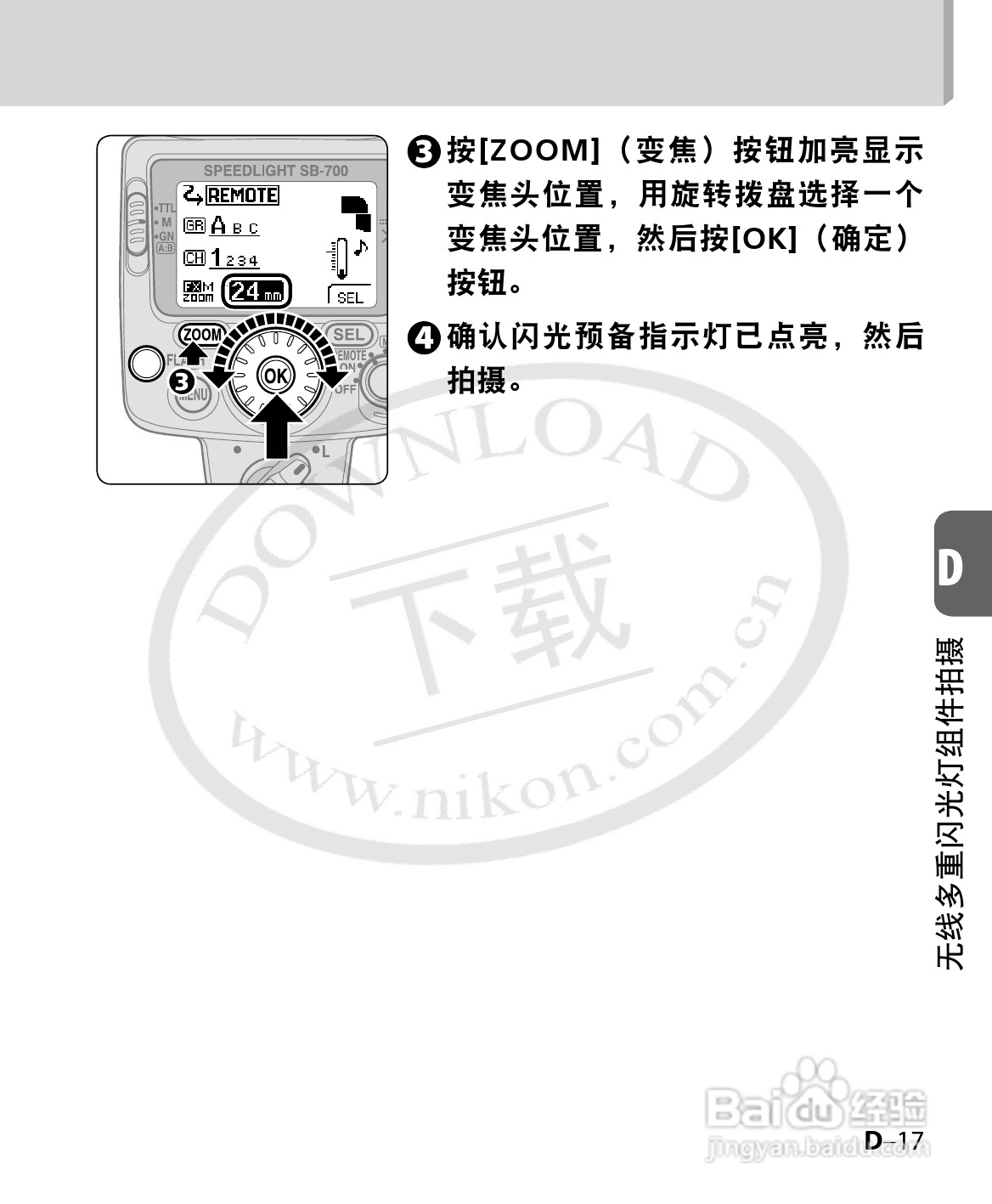 尼康SB-700数码相机使用说明书:[8]