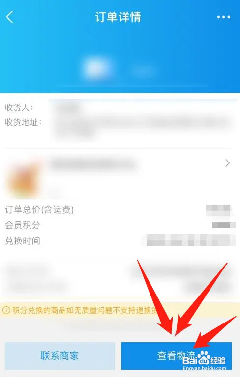 支付宝积分兑换的东西如何看物流