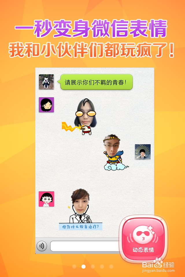 制作微信真人动态表情头像