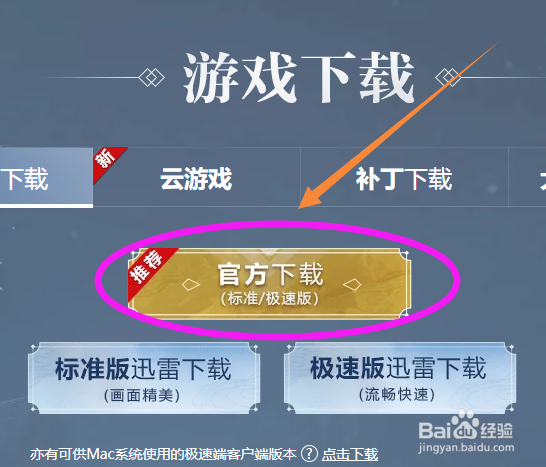 怎么在电脑上玩逆水寒手游？