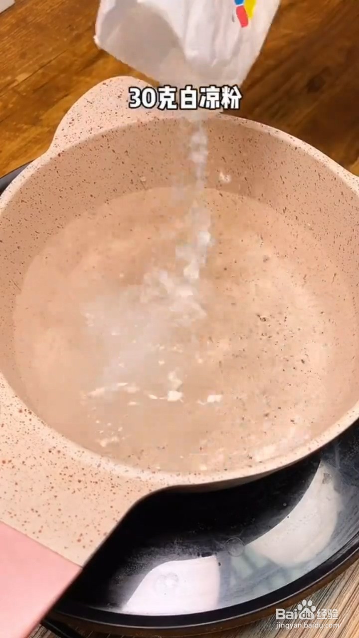 如何制作红糖凉粉