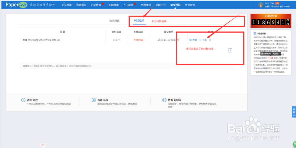 如何使用paperAsk查重的论文纠错功能？