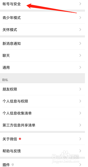 微信如何删除登录过的设备