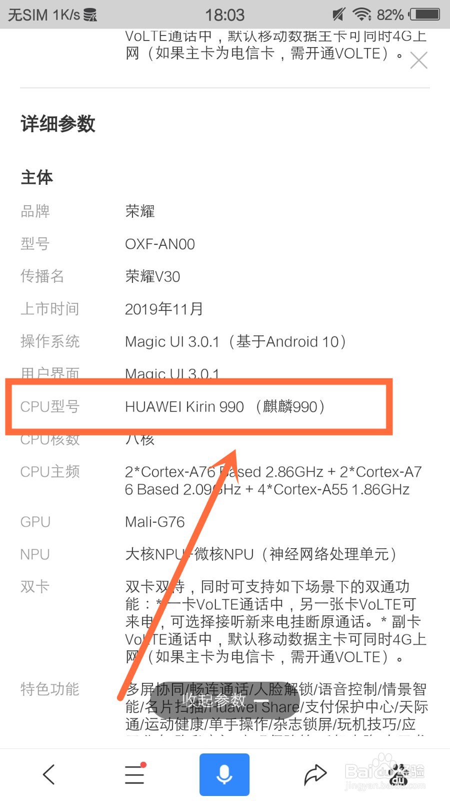 怎么查看荣耀v30处理器型号