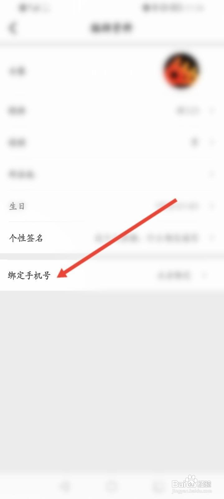 番茄视频软件中怎么绑定手机号