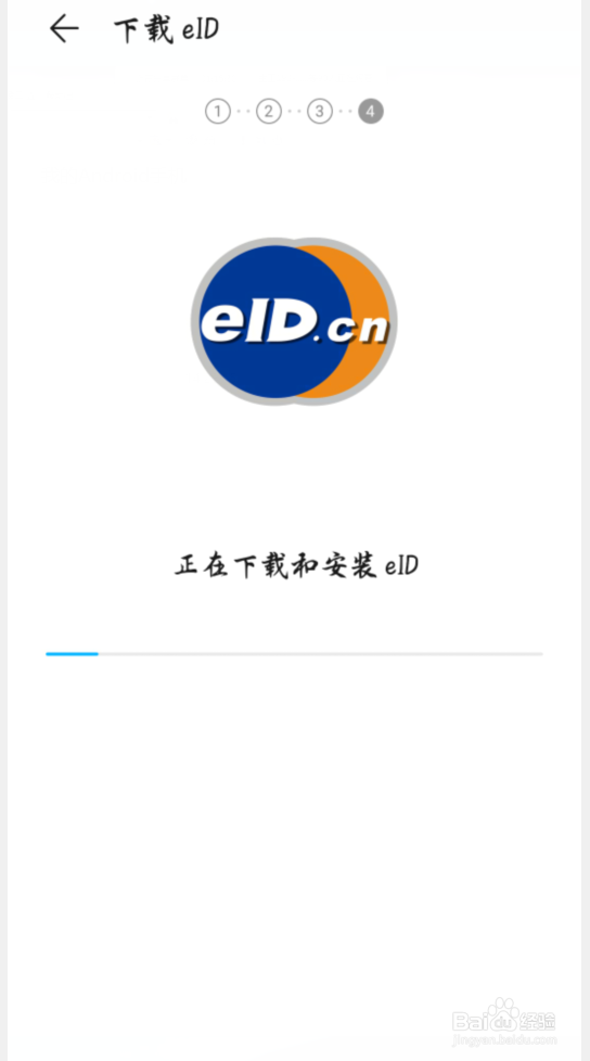 华为手机怎么开通eid电子身份证