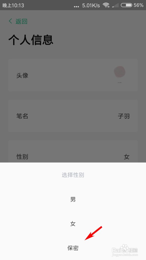 Tell怎么设置性别为保密