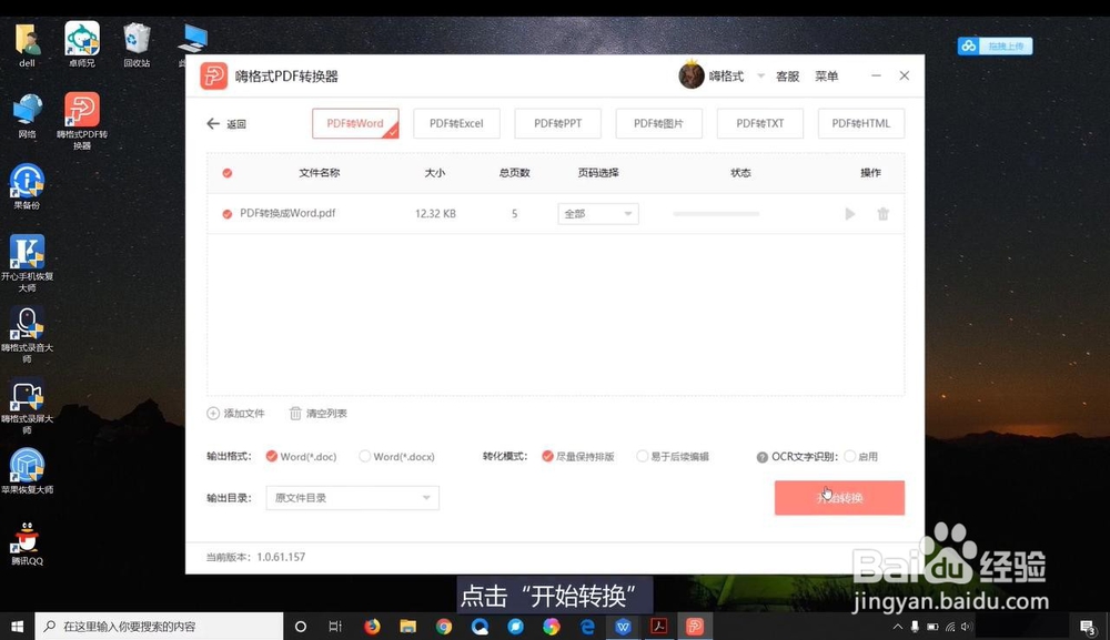 如何把PDF转为Word格式