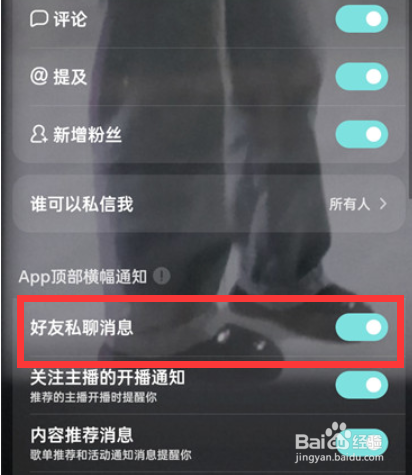 酷狗音乐怎么设置开启好友私聊消息顶部通知