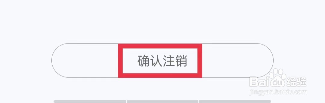掌上天津APP怎么注销账号