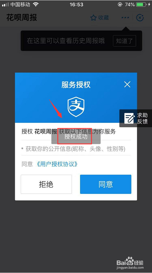 支付宝花呗周报在哪里查看