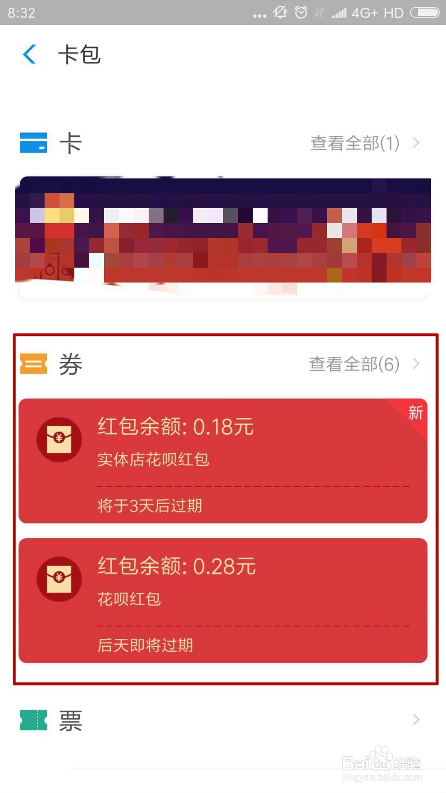 如何领取支付宝消费红包