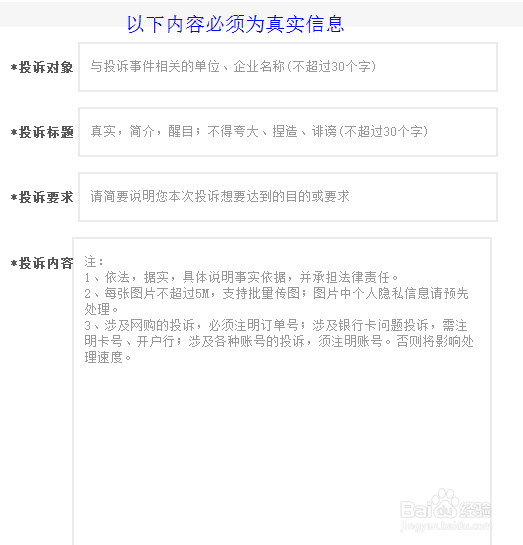 如何进行有效的投诉